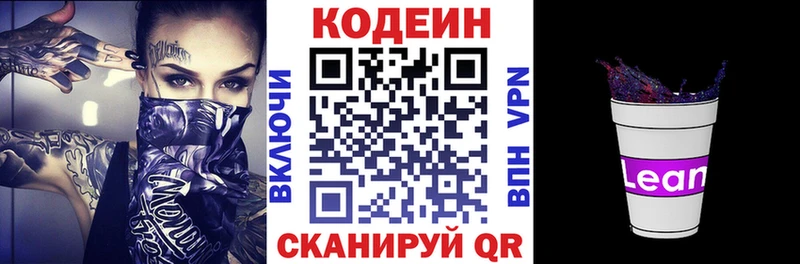Кодеин Purple Drank  Купить  Киселёвск 